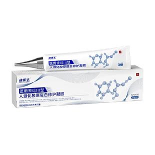 医用凹陷性疤痕修复凝胶重组三型胶原蛋白生长因子脸颊痘坑适用