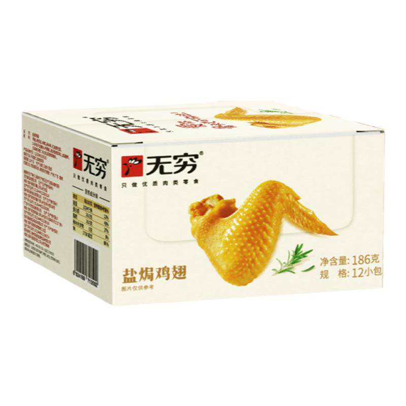 无穷袋装爱辣广东特产盐焗鸡翅