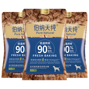 伯纳天纯低温烘焙鲜肉美毛烘焙犬粮鸭肉梨狗粮50g*3试吃