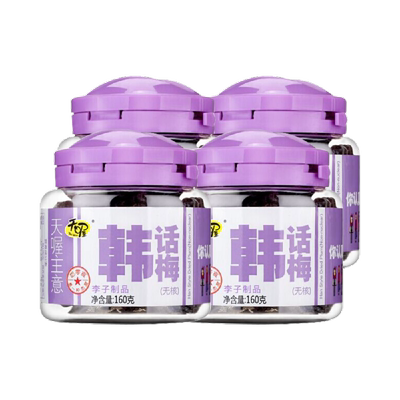 天喔无核韩话梅个大肉厚柔软耐嚼