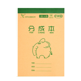 数学分成本幼儿园小学生一年级专用教育局统一32K牛皮纸作业本练习本加厚10以内20内分解与组成算术本分解本