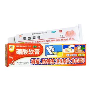 信龙 硼酸软膏 20g/支 急性湿疹急性皮炎褥疮脓疱疮