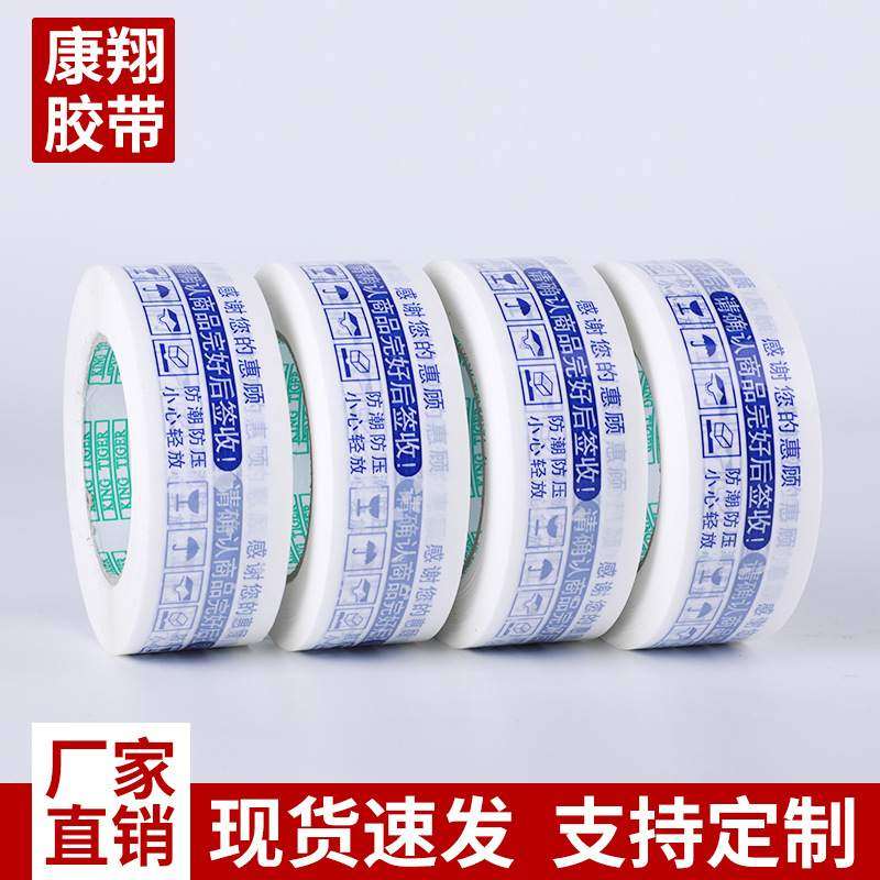 康翔蓝色警示语胶带宽打包2.5cm包胶带4.5cm胶带邮厚印字批发封箱