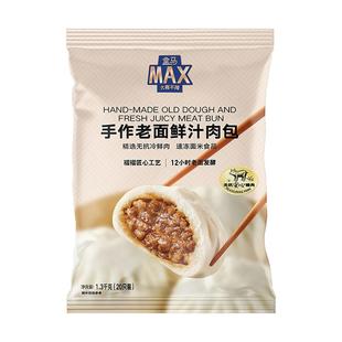 盒马MAX 手作老面鲜汁肉包 1300g  (20个)早餐包点速食面点