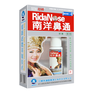 浦嘉南洋鼻通正品官方旗舰店南洋濞通喷剂 买三送一 支持试用