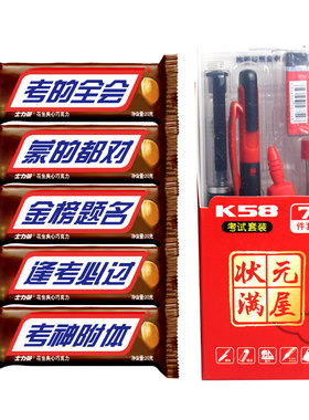 个性中高考士力架巧克力