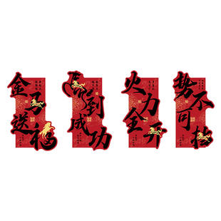 2026开门红职场布置马年办公室氛围装饰公司企业文化励志标语墙贴