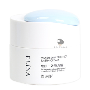 依琳娜醒肤三效弹力霜50g 保湿面霜 伊琳娜专柜正品