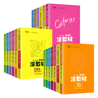 涂教材初中七八九年级上下册