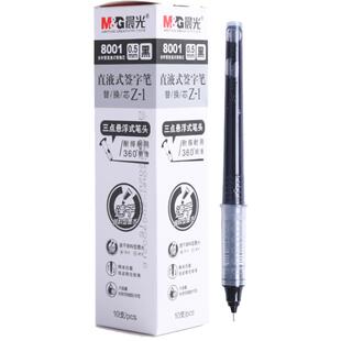 晨光直液式替换芯笔芯原配纯黑色走珠笔签字笔速干黑色8001替芯