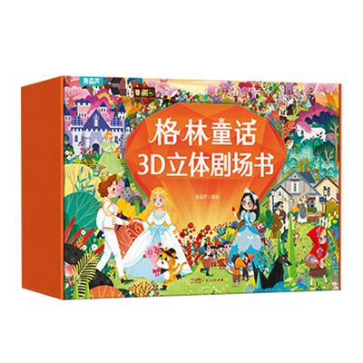 适合3-6岁孩子看的童话故事礼物