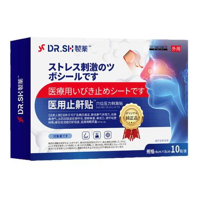 【止鼾贴】告别止鼾问题专用贴