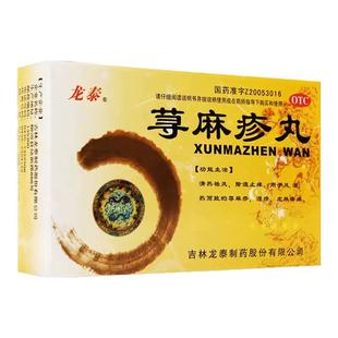 龙泰荨麻疹丸9袋治荨麻疹湿疹皮肤瘙痒止痒中药丸内服药OTC