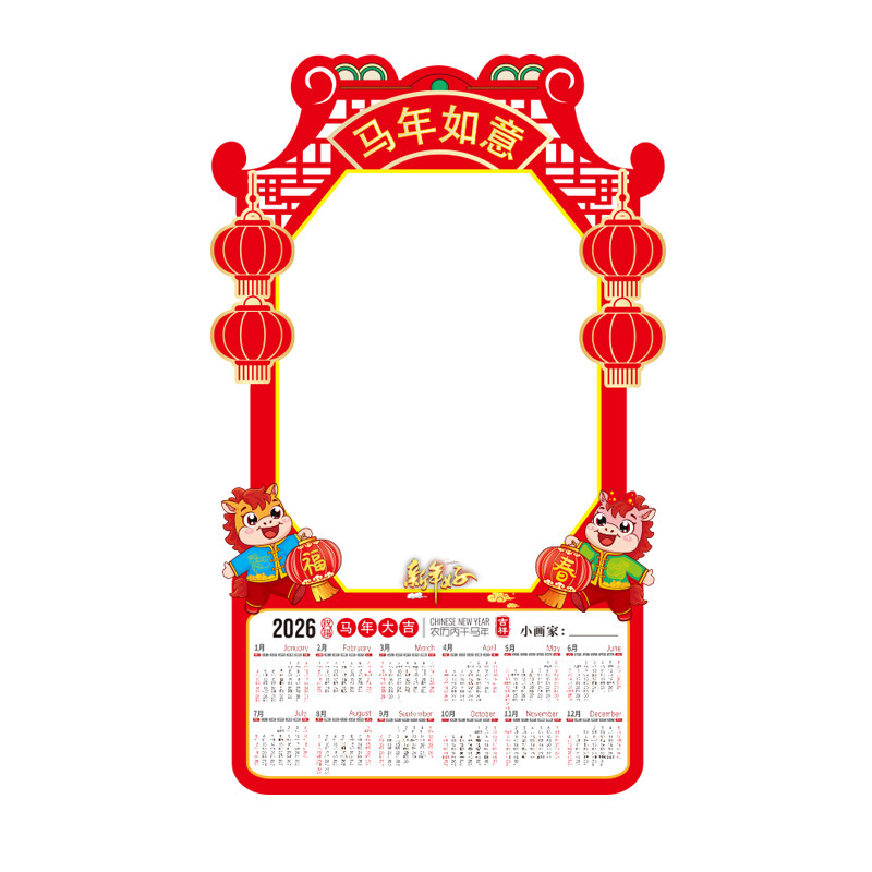 2026马年福马临门绘画空白挂历创意新年幼儿画纸diy日历年历挂历
