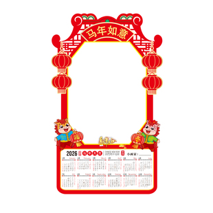 2026马年福马临门绘画空白挂历创意新年幼儿画纸diy日历年历挂历
