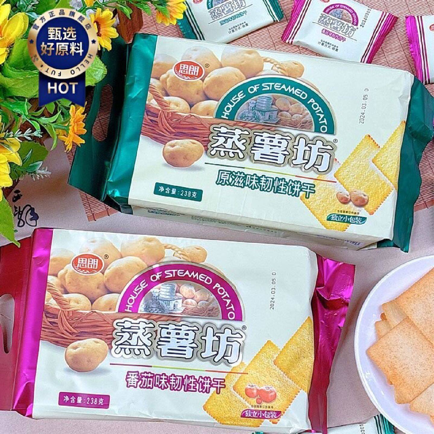 208克思朗蒸薯坊番茄原滋味薄脆薯片饼干脆薄饼