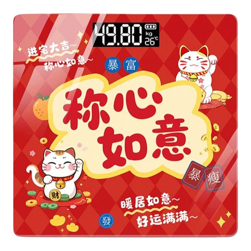 体重秤称心如意喜庆红色款家用