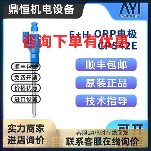 议价EH 恩德斯豪斯 ORP数字电极 CPS42E-AA7PSB5 (CPS42E-1020/0)