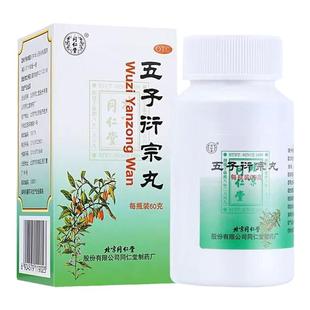 北京同仁堂五子衍宗丸60g*1瓶/盒