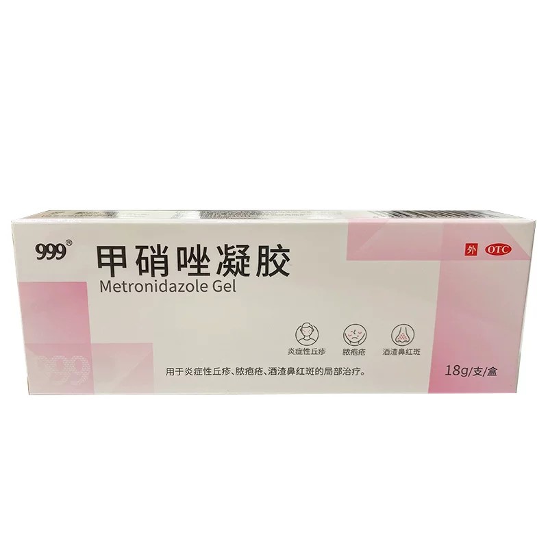 999甲硝唑凝胶消炎祛痘药膏淡化痘印痤疮丘疹脓疱疮去痘痘坑正品