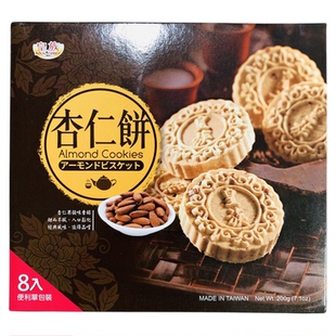 台湾特产杏仁饼正宗皇族杏仁饼原味零食休闲小吃饼干糕点食品8入
