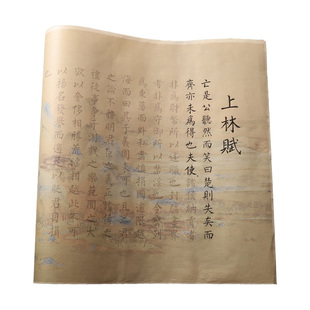 鸿猷文房上林赋小楷毛笔字帖书法入门临摹软笔练字套装初学者描红宣纸长卷洛神赋手抄孙子兵法凤求凰滕王阁序