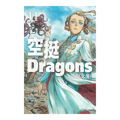 空挺Dragons11中文繁体漫画