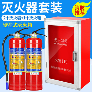 4公斤灭火器箱子家用店用2kg3kg5kg8kg灭火器套装 壁挂式 消防器材