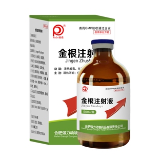金根注射液兽用兽药猪牛羊仔猪黄白痢清热解毒拉稀腹泻肠炎正品药