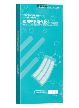 弘生医用减张贴疤痕免缝胶带