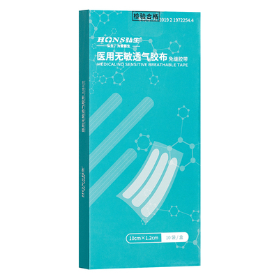 弘生医用减张贴疤痕免缝胶带