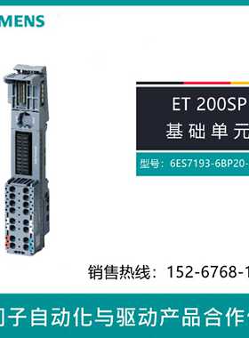 议价6ES7193-6BP20-0BB1/S7 193西门子ET200SP基础单元BU20-P12A0