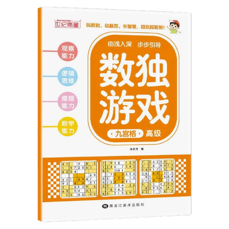 数独儿童入门四六九宫格小学生幼儿阶梯题本思维益智迷宫训练书