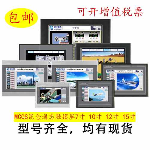 询价昆仑通态TPC7022/7032/7012/7072/1071/1061/1031/EI.TI..NT.