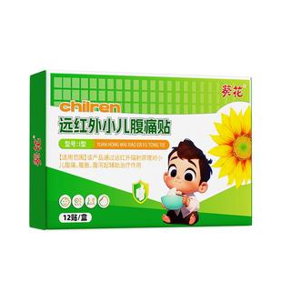 远红外肠胃贴儿童小儿肠胃脾虚调理便秘腹泻消化不良腹胀气腹痛贴