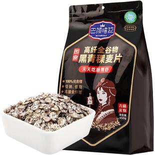 巴颜喀拉黑青稞麦片低脂无糖健康早餐低升糖友主食高纤维即食代餐