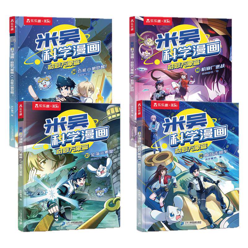 【新书上市】米吴科学漫画书第十一辑41到44册阿基奇妙万象篇37-40全套1-44儿童科普这不科学啊第九实验适合小学生看的课外籍绘本S