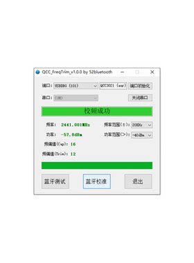 高通蓝牙频偏校准工具qcc5181