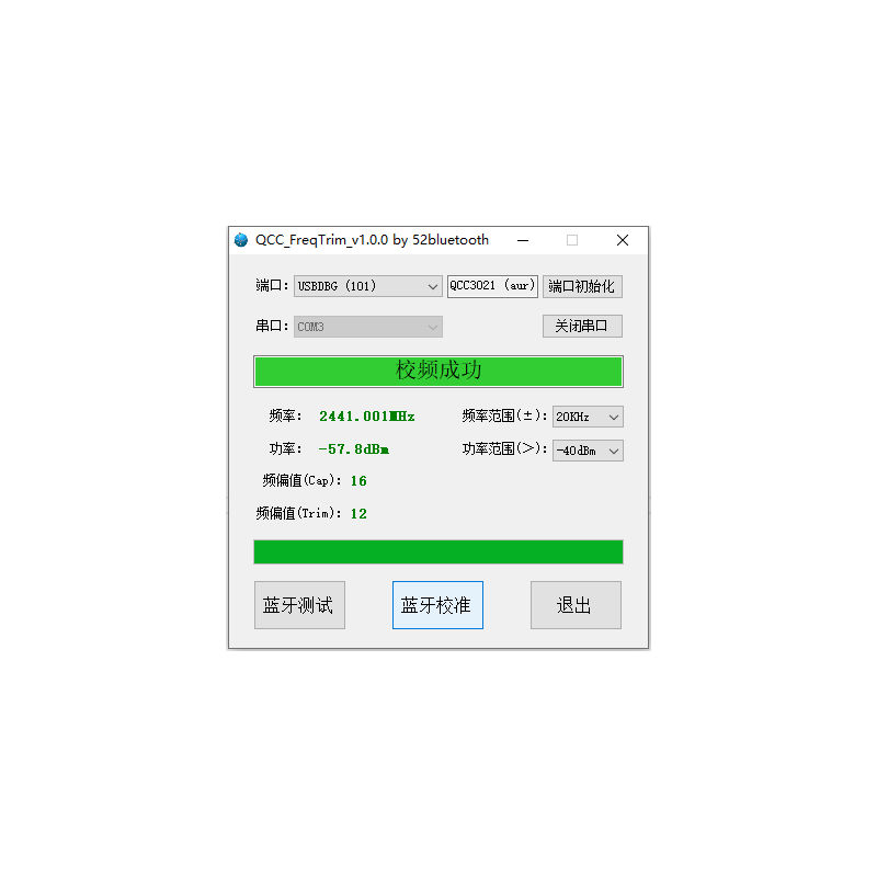 高通蓝牙频偏校准工具qcc5181