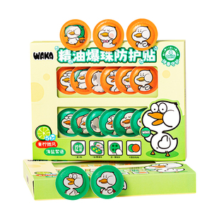 WAKA精油爆珠防护贴儿童植物防护嗡嗡叮咬青柠海盐户外随身鸭鸭贴