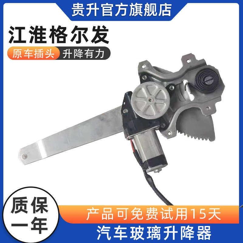适配江淮格尔发亮剑k3K5A5LXW电动玻璃升降器总成车门窗电机摇机