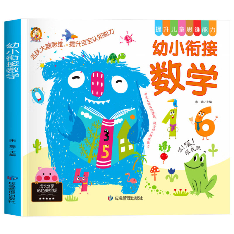 幼小衔接数学练习题专项训练