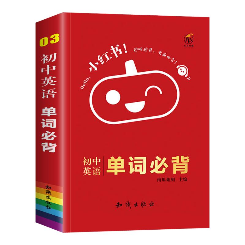初中生英语单词必背大全