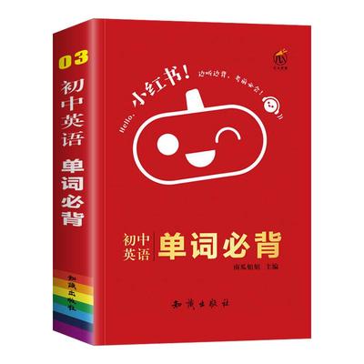 初中生英语单词必背大全