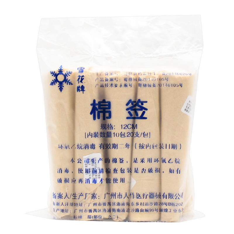 醫(yī)用棉簽一次性傷口皮膚消毒嬰兒清潔大頭脫脂醫(yī)療棉花棒200支