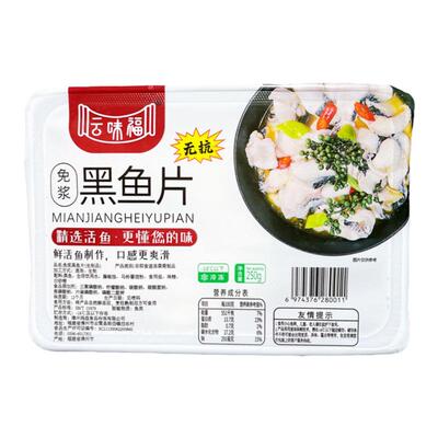 云味福免浆黑鱼片酸菜鱼鱼片