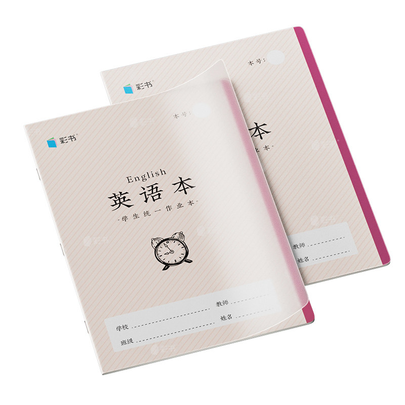 32K彩书带壳作业本加厚护眼纸