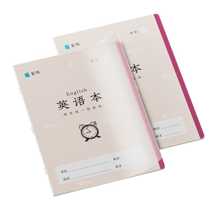 5本装32K小号彩书汉语拼音汉字本老师推荐自带防水PP书壳小学生专用作业本加厚护眼纸写字本算术本田字本