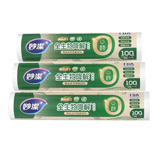 妙洁全降解保鲜袋食品级点断式厨房冰箱收纳专用一次性环保鲜袋