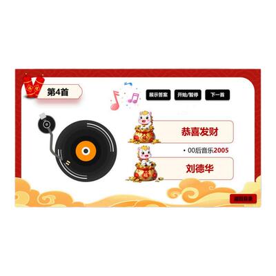 听音乐猜歌名PPT 2026马年 年会游戏 抖音热歌经典音乐团建游戏